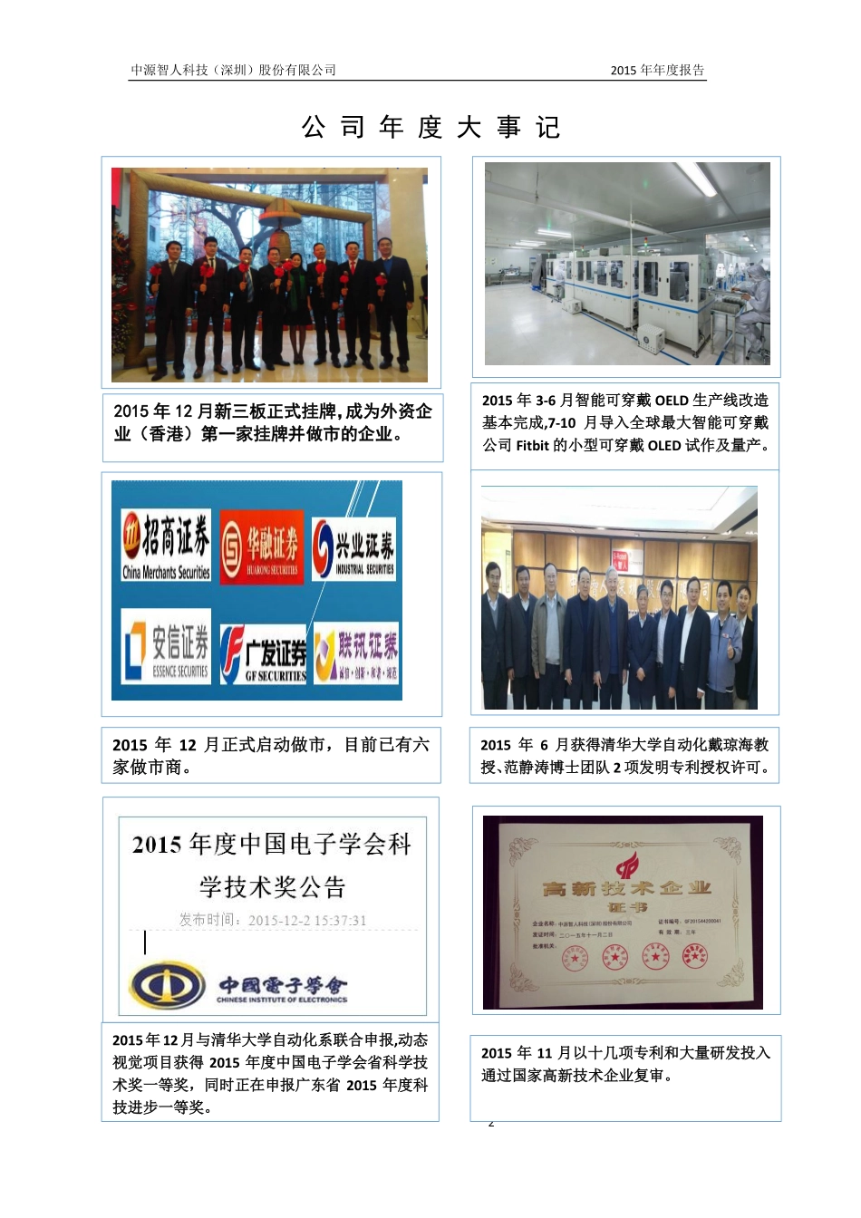 833135_2015_中源智人_2015年年度报告_2016-04-06.pdf_第2页