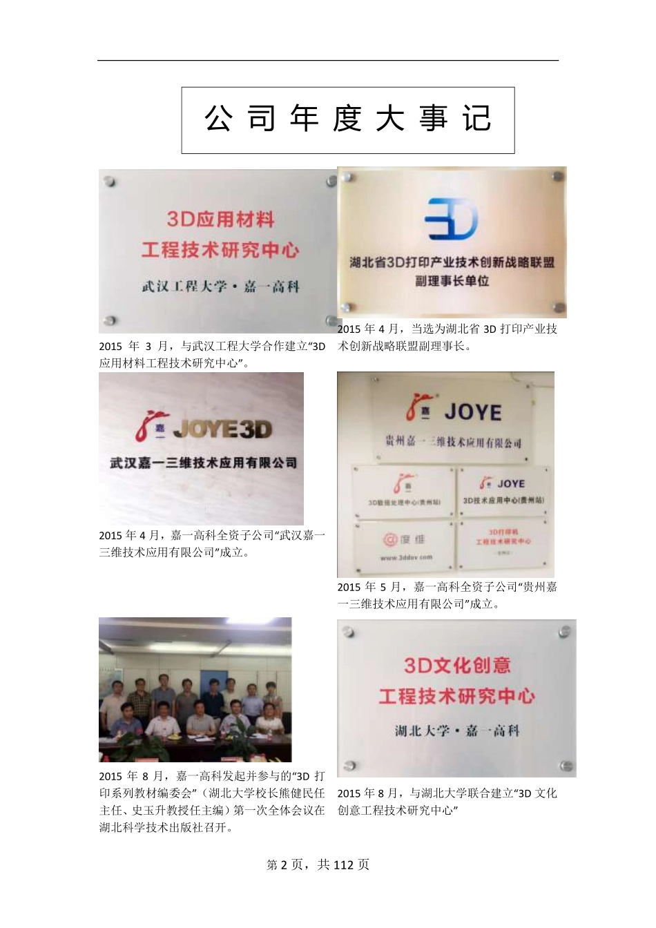 834755_2015_嘉一高科_2015年年度报告_2016-03-29.pdf_第2页