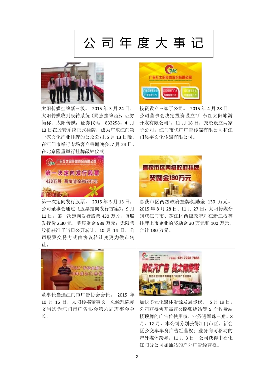 832258_2015_太阳传媒_2015年年度报告_2016-03-23.pdf_第2页