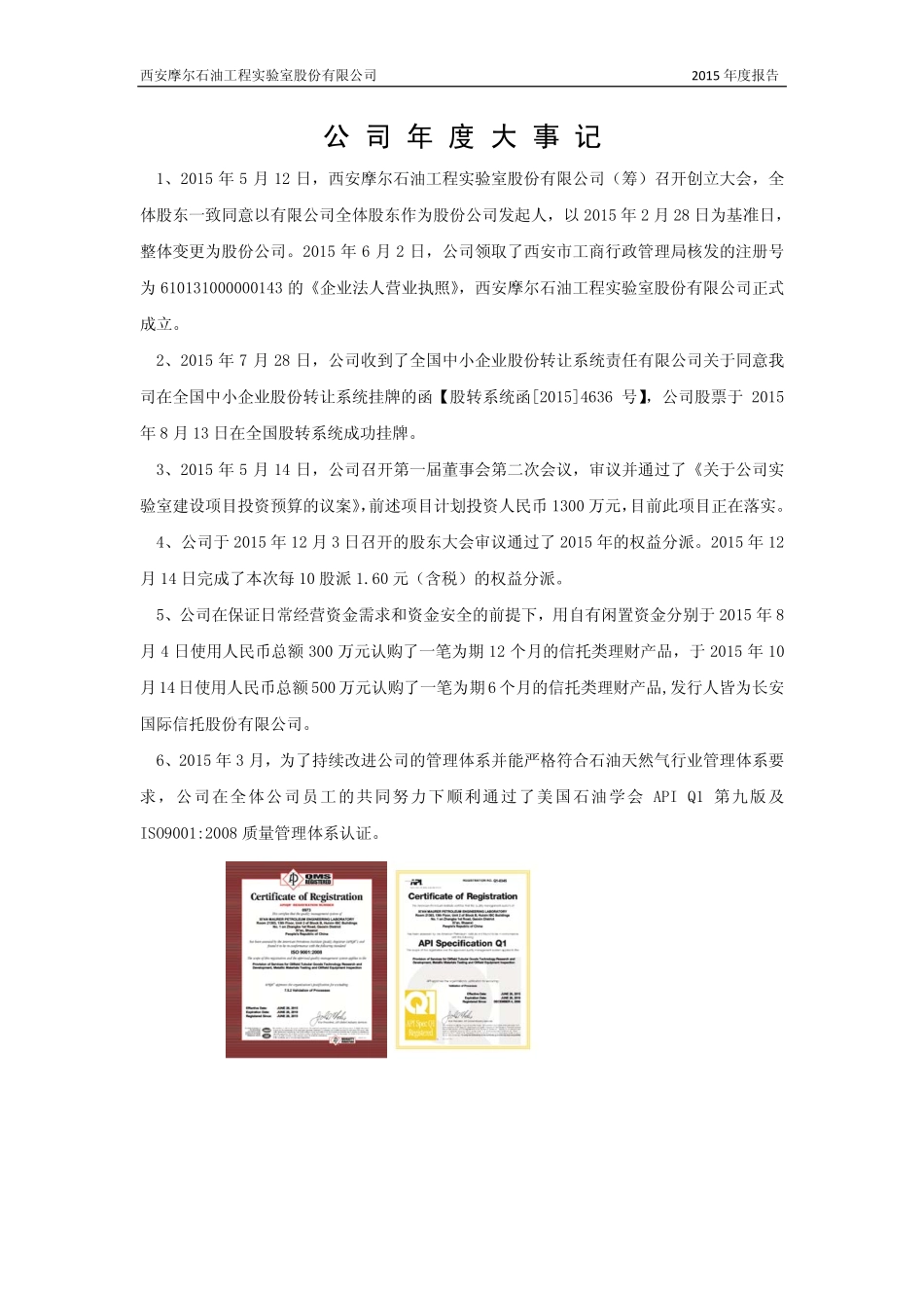 833334_2015_摩尔股份_2015年年度报告_2016-03-20.pdf_第2页