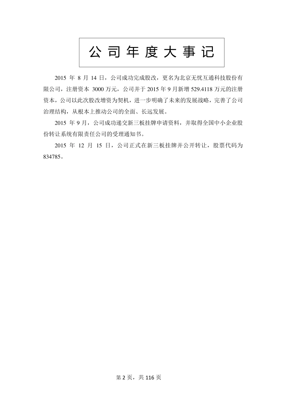 834785_2015_无忧互通_2015年年度报告_2016-03-29.pdf_第2页