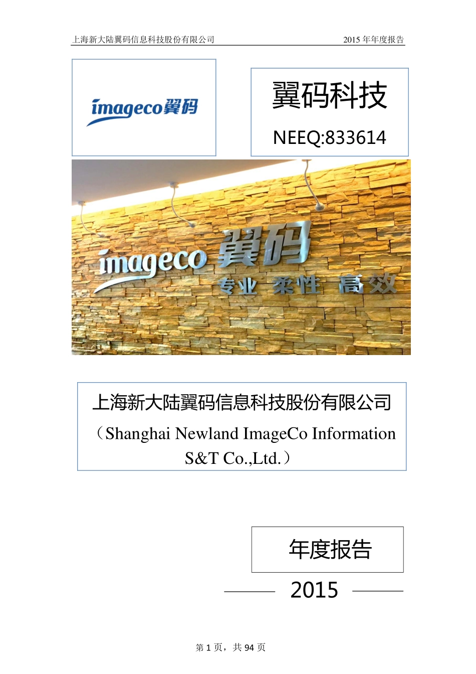 833614_2015_翼码科技_2015年年度报告_2016-04-21.pdf_第1页