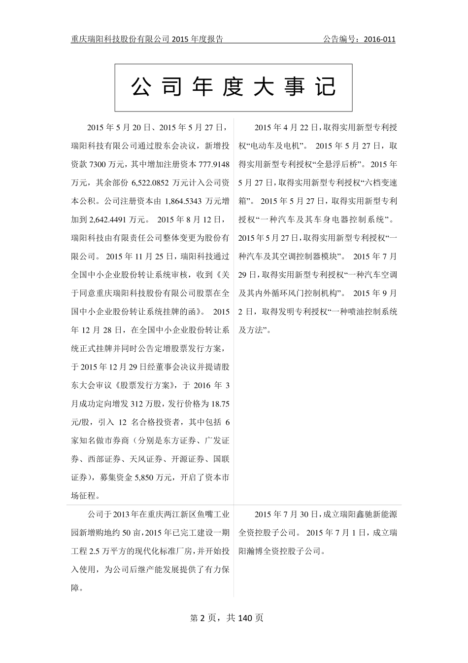 834825_2015_瑞阳科技_2015年年度报告_2016-04-24.pdf_第2页