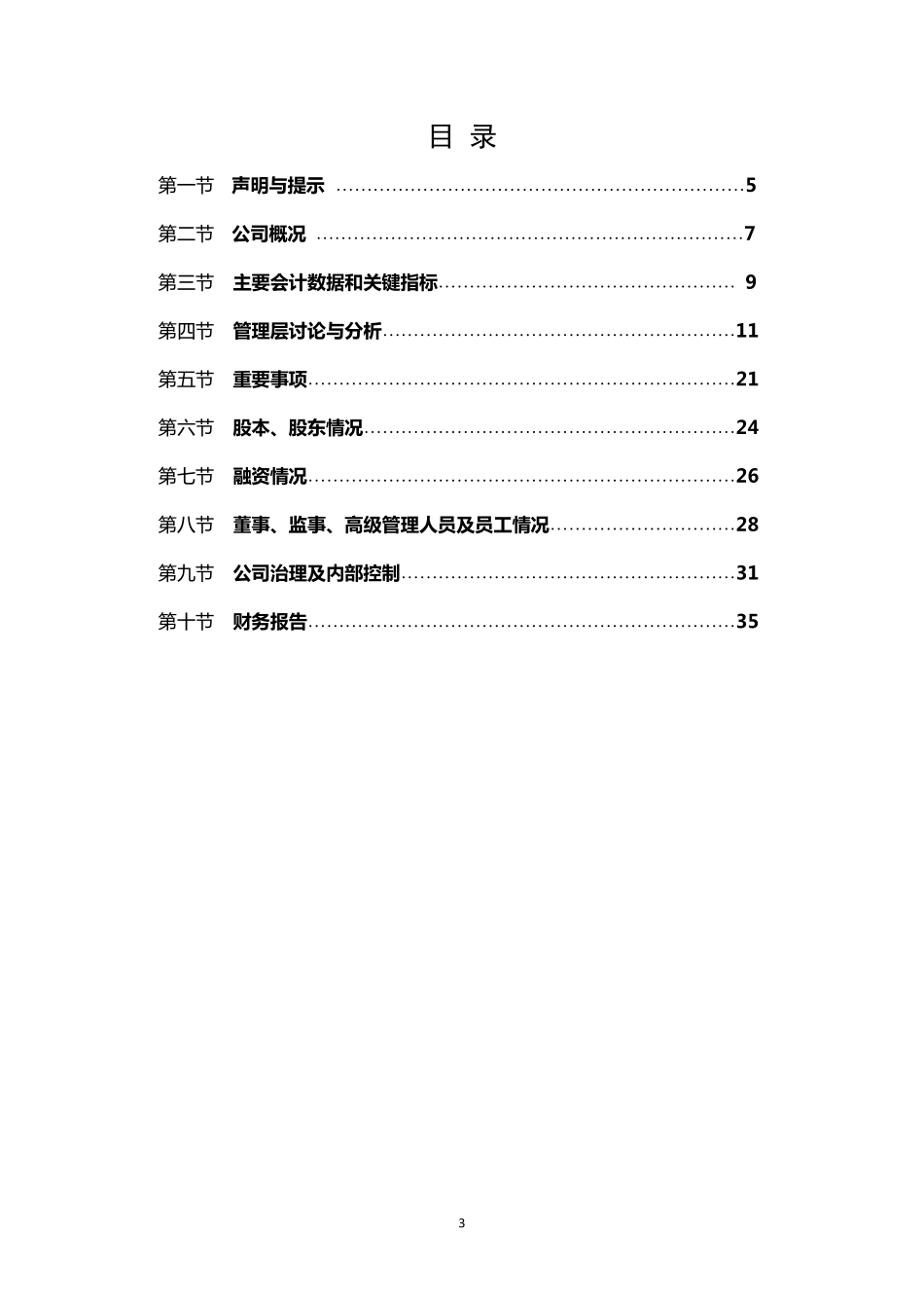 833308_2015_德威股份_河南德威科技股份有限公司2015年年度报告_2016-04-06.pdf_第3页