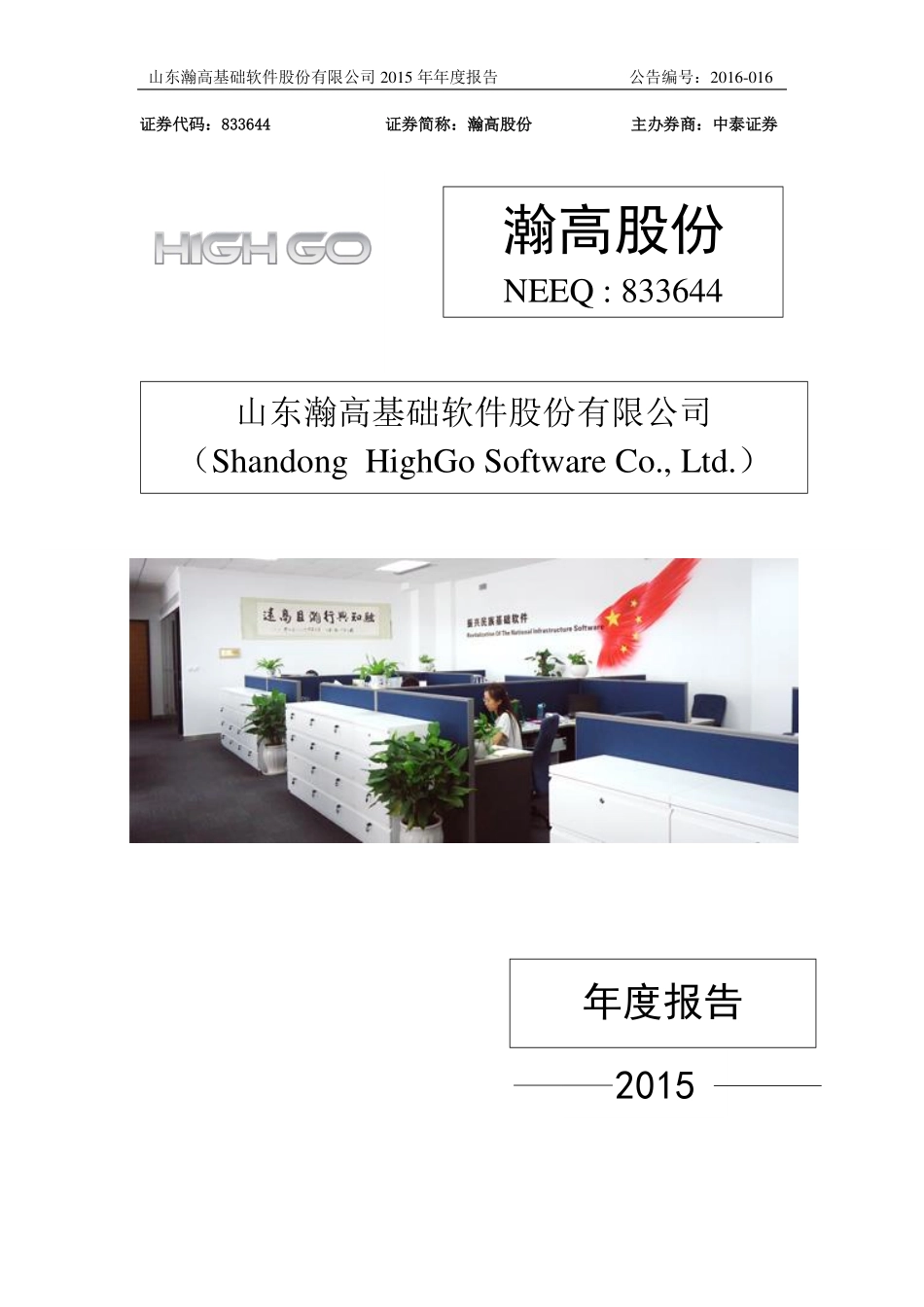 833644_2015_瀚高股份_2015年年度报告_2016-04-14.pdf_第1页