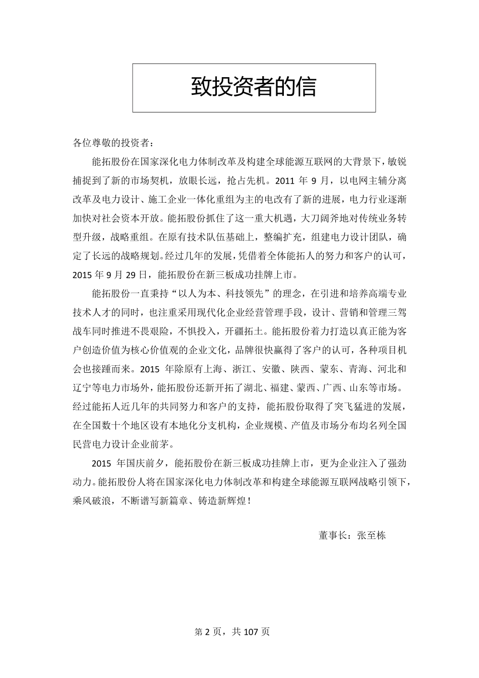 833654_2015_能拓股份_2015年年度报告_2016-04-12.pdf_第2页
