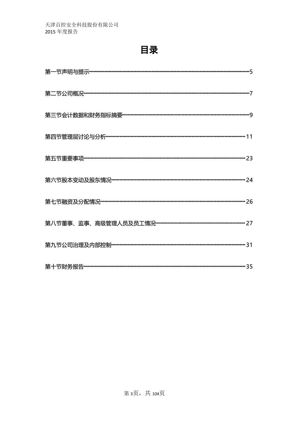 832392_2015_百控股份_2015年年度报告_2016-04-11.pdf_第3页