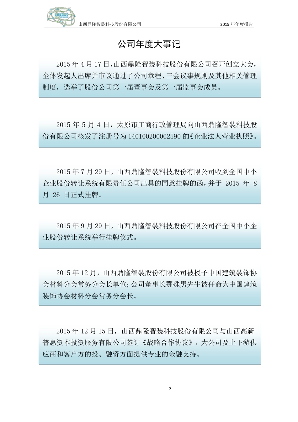 833349_2015_鼎隆智装_2015年年度报告_2016-03-30.pdf_第2页