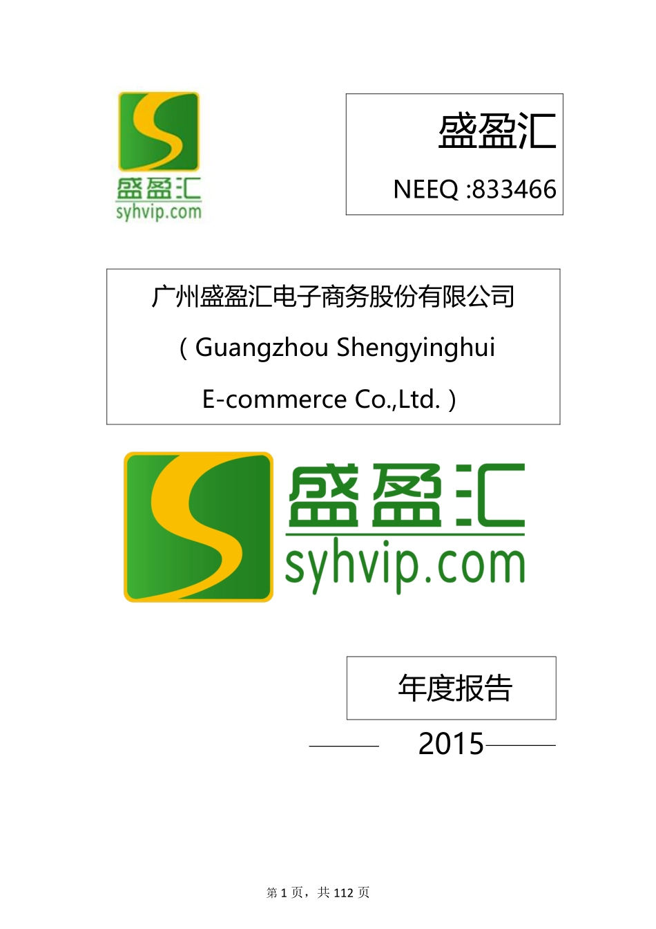 833466_2015_盛盈汇_2015年年度报告[2016-014]_2016-03-30.pdf_第1页