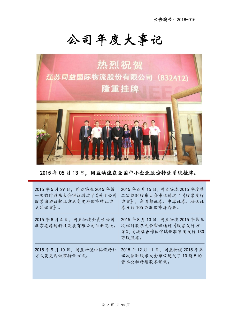 832412_2015_同益物流_2015年年度报告_2016-03-09.pdf_第2页