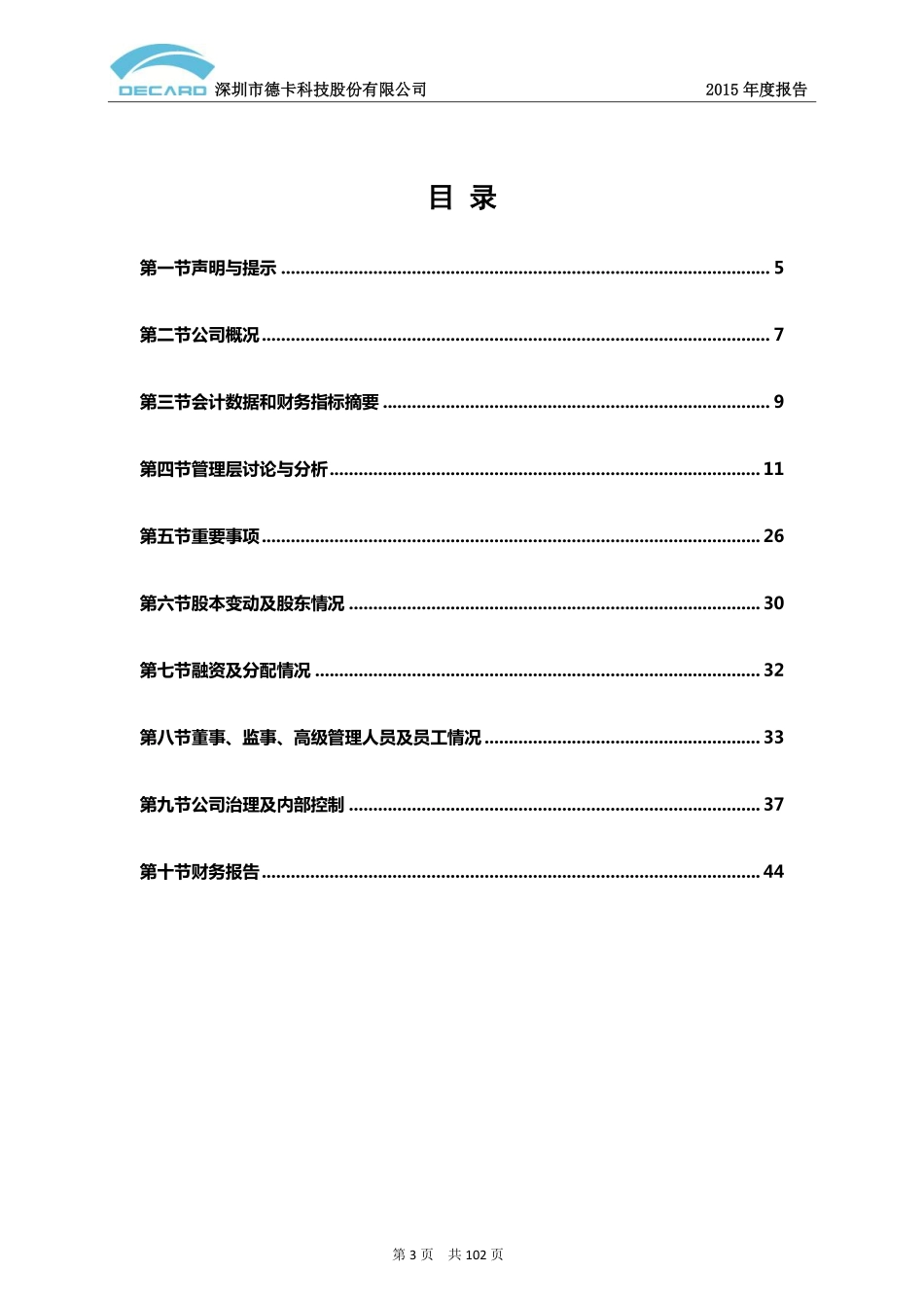 832423_2015_德卡科技_2015年年度报告_2016-03-29.pdf_第3页