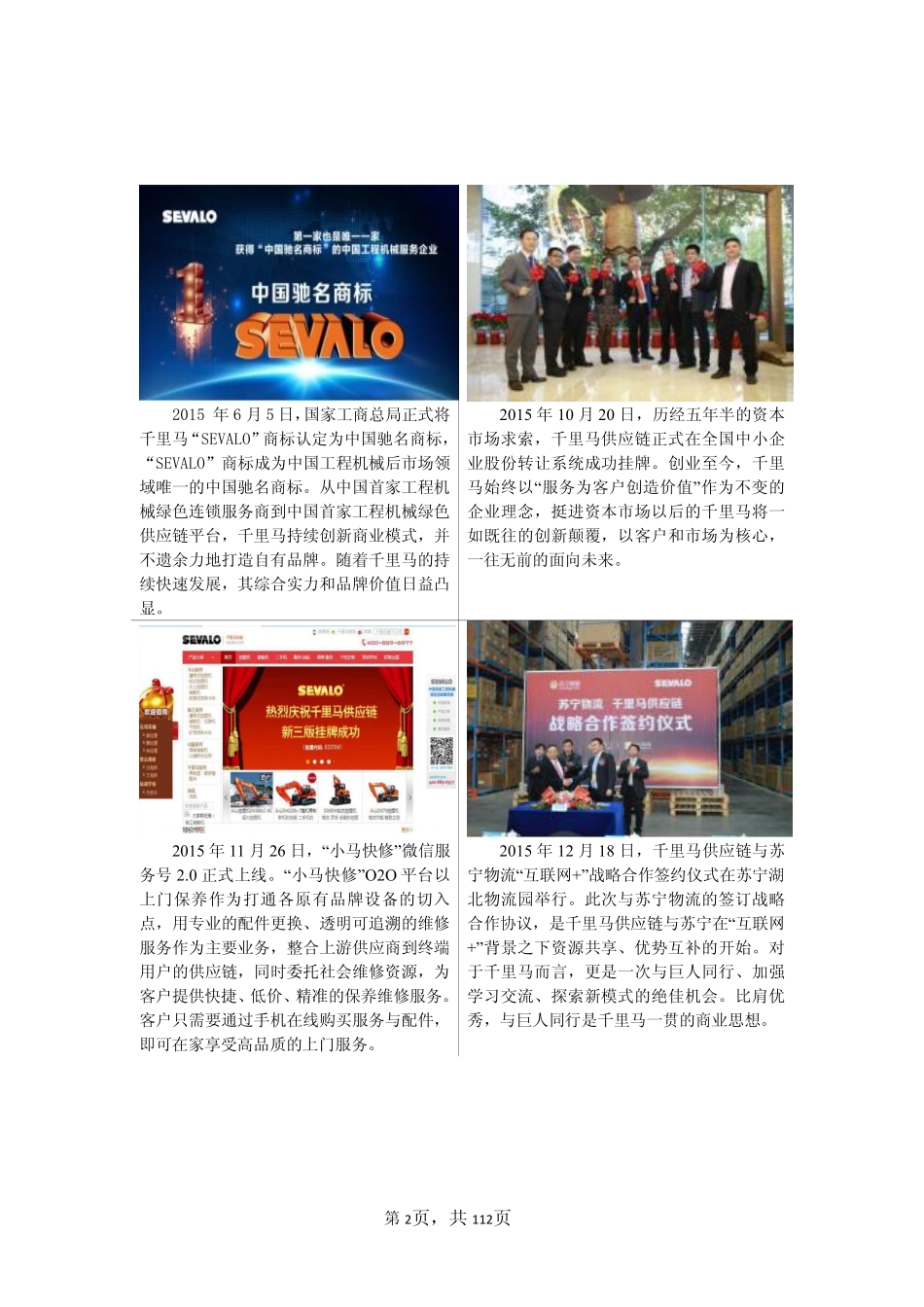 833704_2015_千里马_2015年年度报告_2016-08-08.pdf_第2页