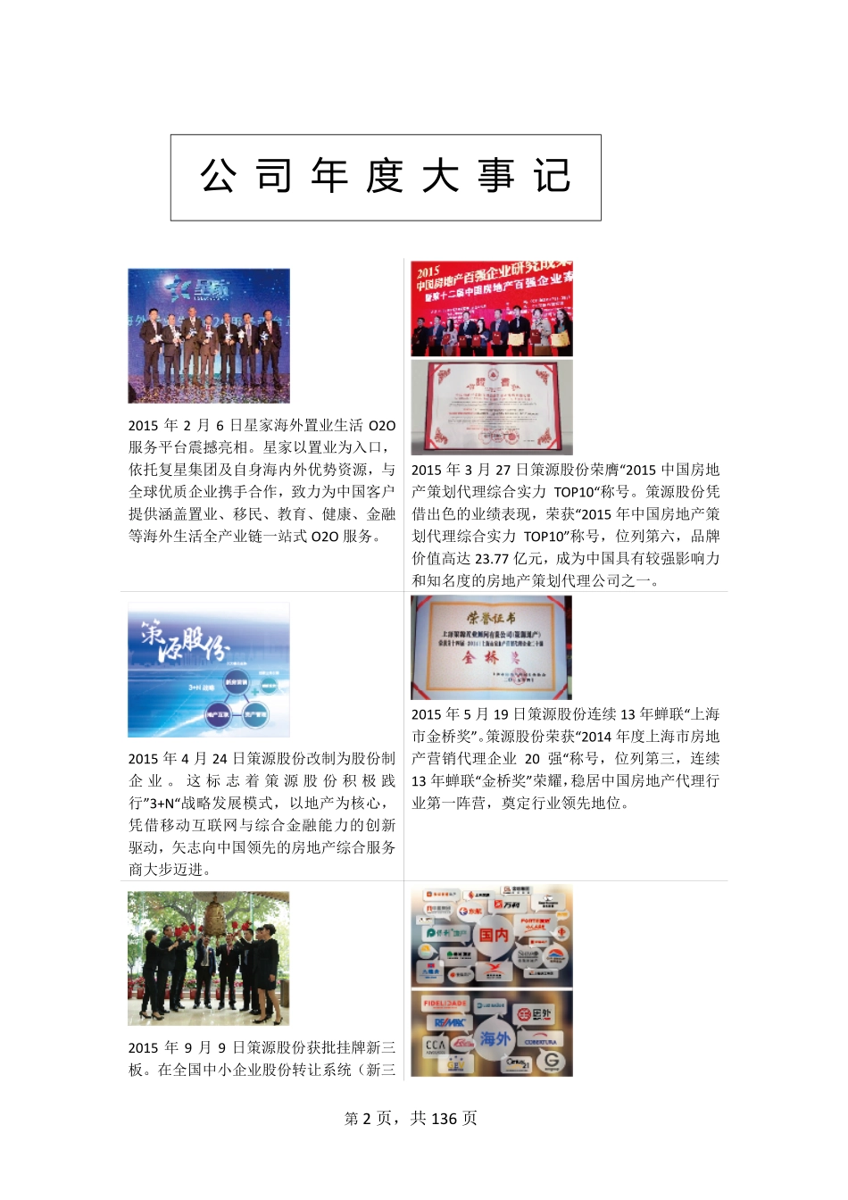 833517_2015_策源股份_2015年年度报告_2016-03-29.pdf_第2页