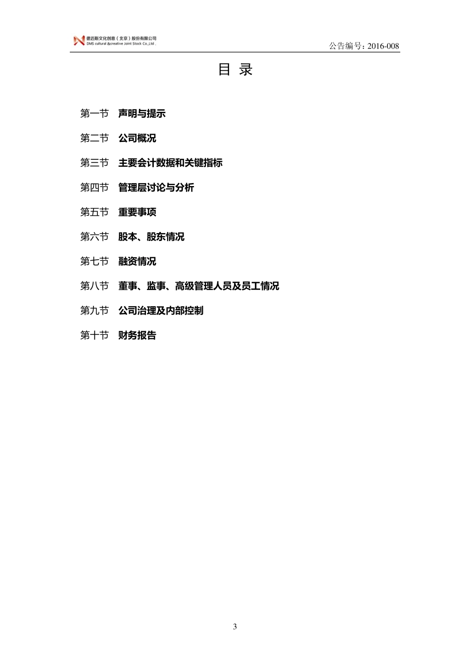 833325_2015_德迈斯_2015年年度报告_2016-04-19.pdf_第3页