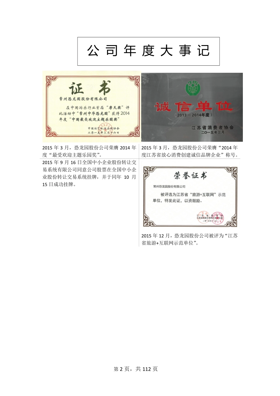 833745_2015_恐龙园_2015年年度报告_2016-08-22.pdf_第2页