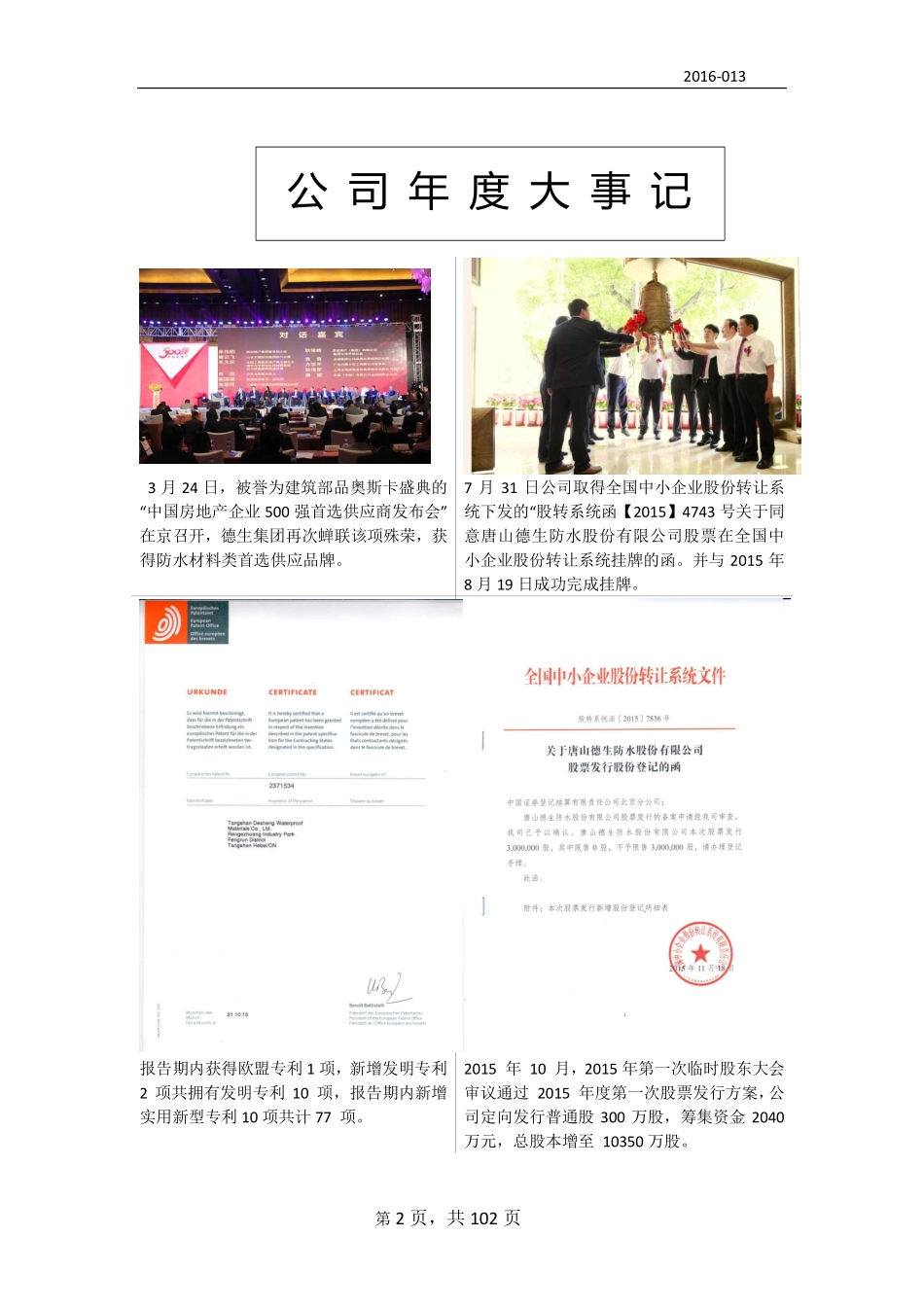 833336_2015_德生防水_唐山德生防水股份有限公司2015年年度报告_2016-04-27.pdf_第2页