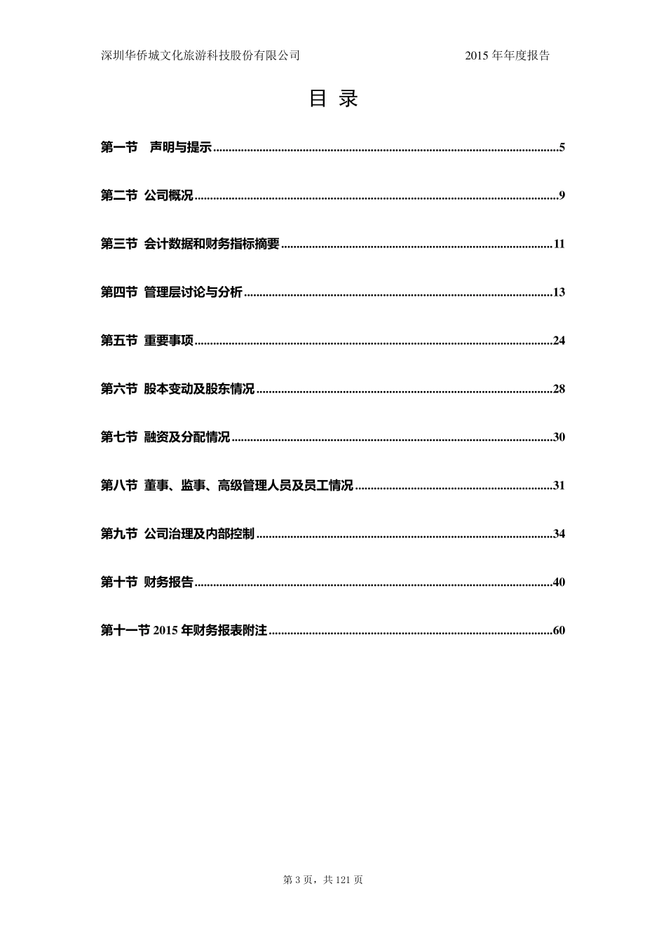 833775_2015_文旅科技_2015年年度报告_2016-04-25.pdf_第3页