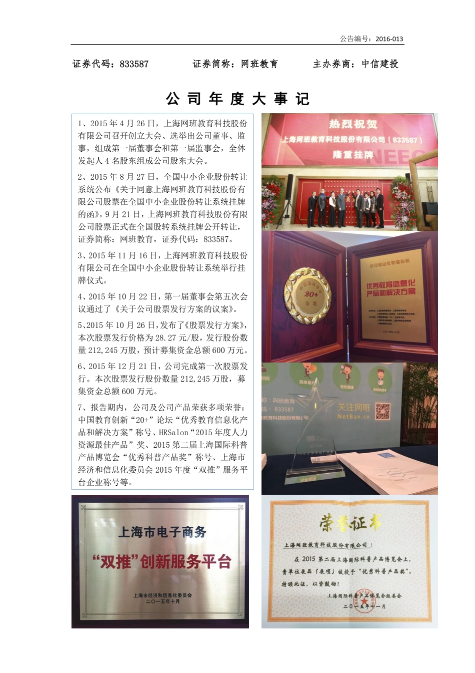 833587_2015_网班教育_2015年年度报告_2016-03-29.pdf_第2页