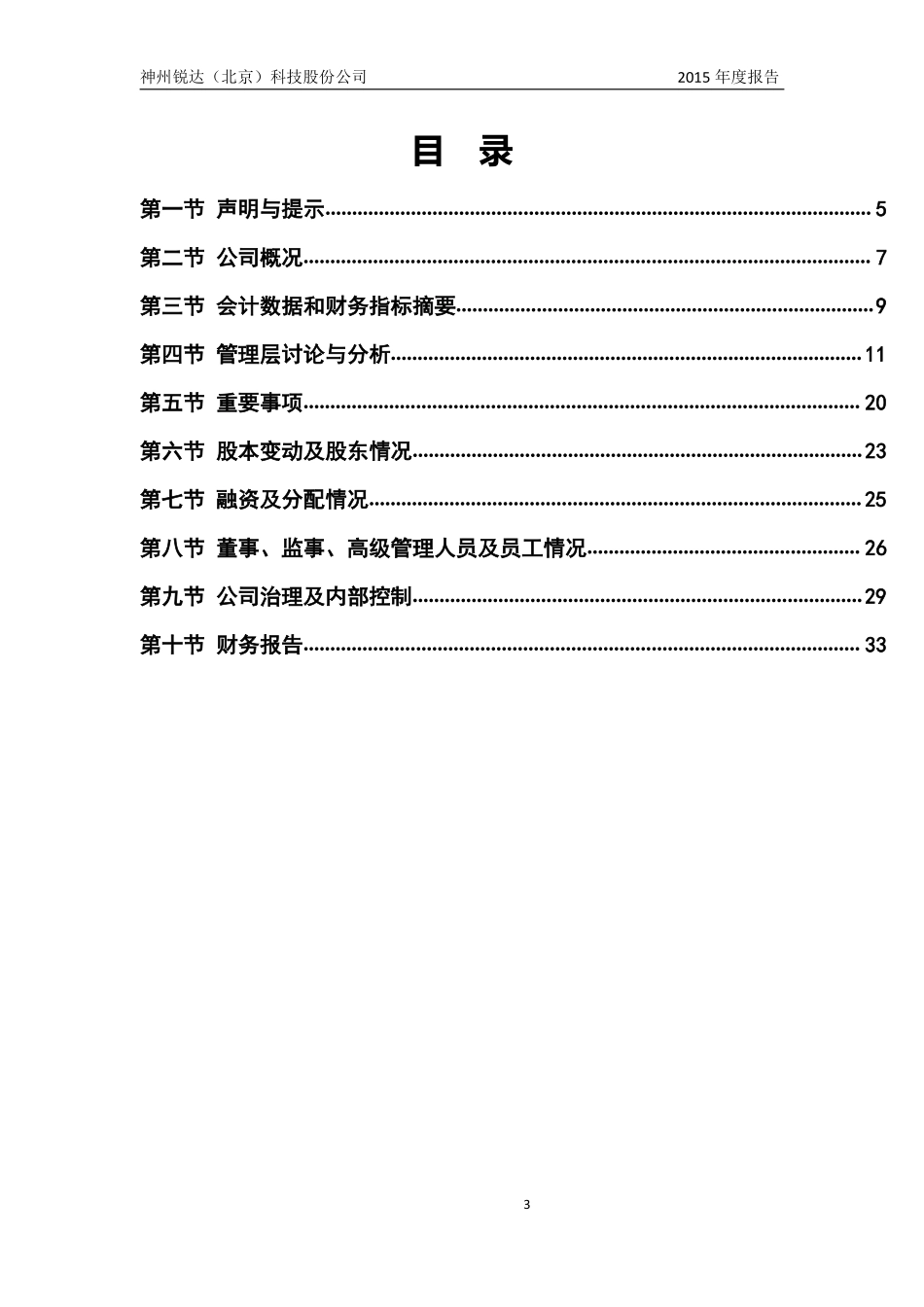 833825_2015_神州锐达_2015年年度报告_2016-04-27.pdf_第3页