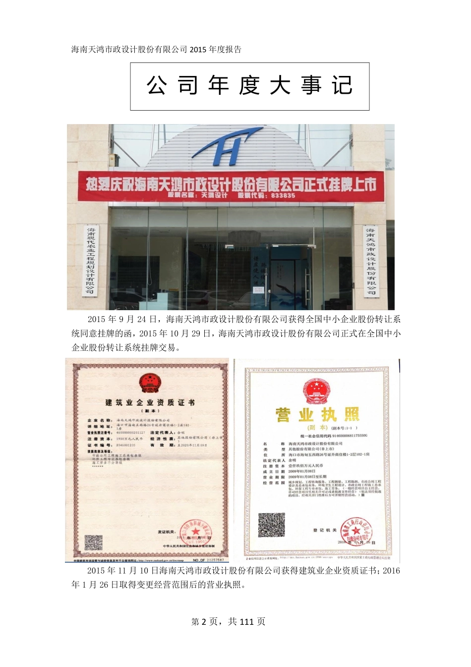 833835_2015_天鸿设计_海南天鸿市政设计股份有限公司2015年年度报告_2016-03-29.pdf_第2页