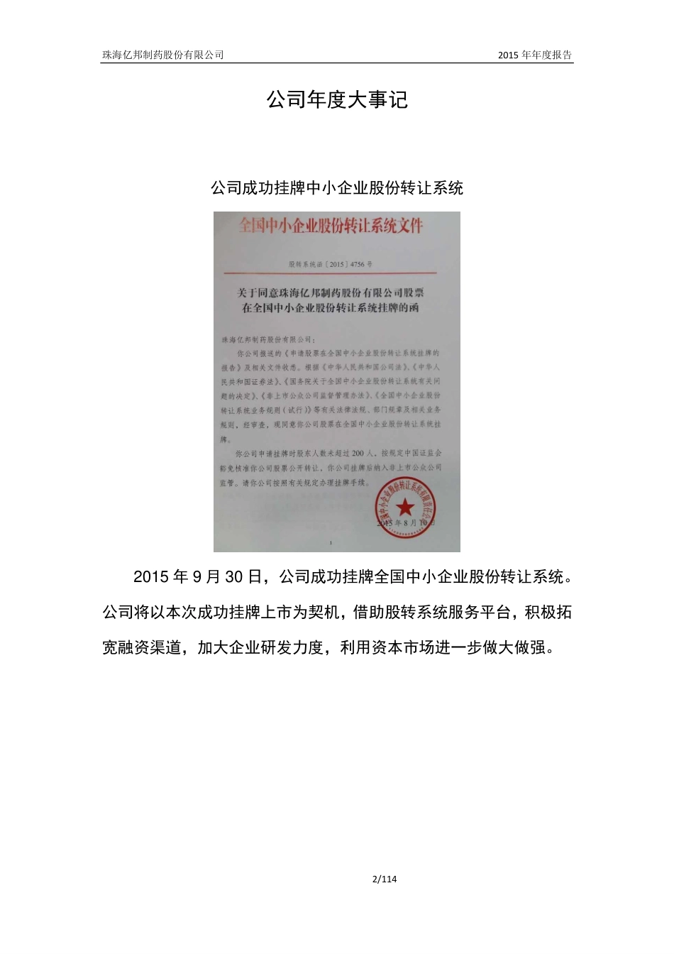 833437_2015_亿邦制药_2015年年度报告_2016-04-10.pdf_第2页