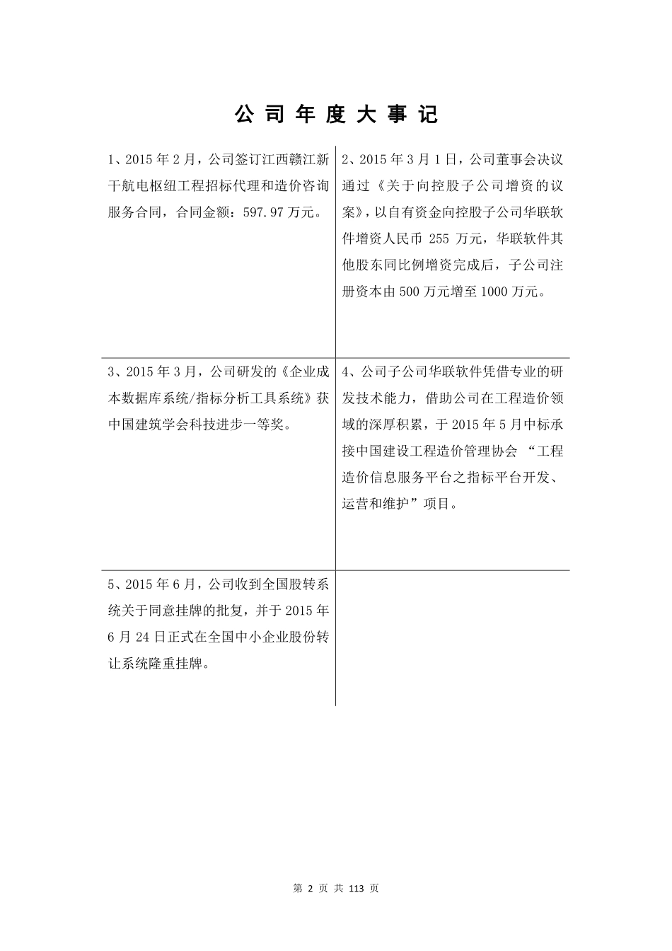 832643_2015_广东华联_2015年年度报告_2016-04-11.pdf_第2页