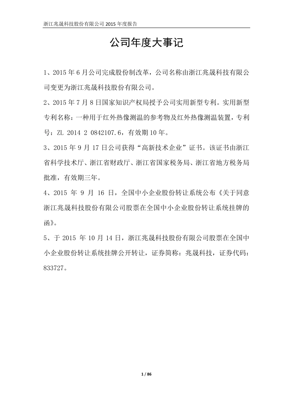 833727_2015_兆晟科技_2015年年度年报_2016-03-17.pdf_第2页