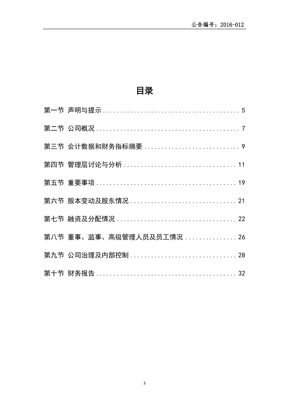 834019_2015_大自然_2015年年度报告_2016-04-25.pdf_第3页