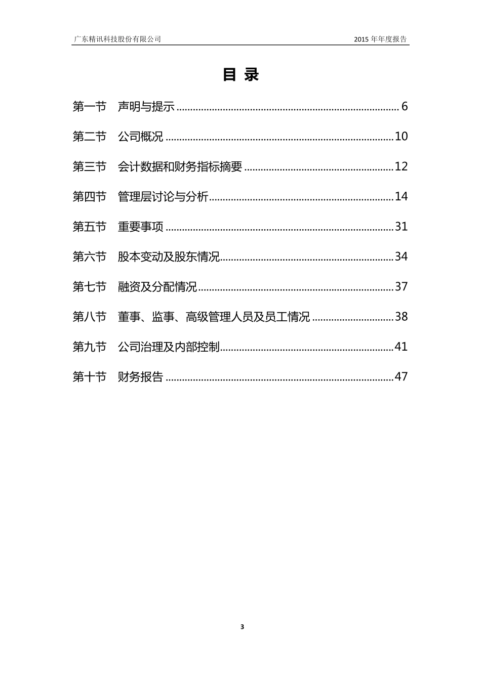 833808_2015_精讯科技_2015年年度报告_2016-04-14.pdf_第3页