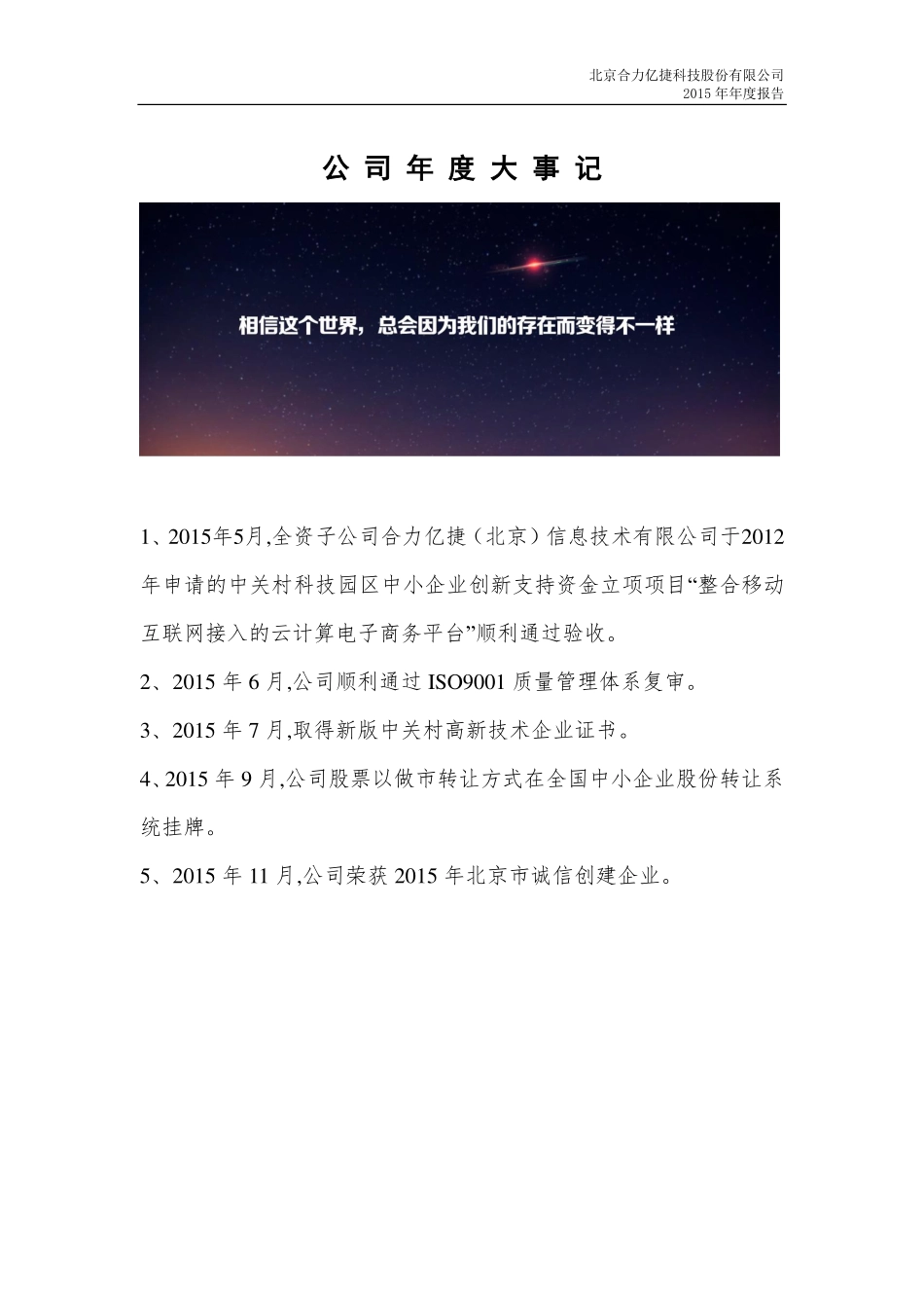 833629_2015_合力亿捷_2015年年度报告_2016-03-24.pdf_第2页