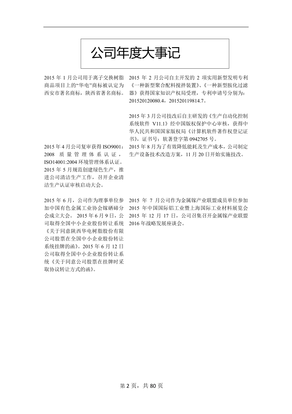 832669_2015_华电股份_2015年年度报告_2016-03-30.pdf_第2页