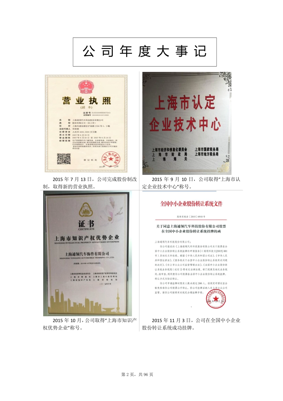 834081_2015_通领科技_2015年年度报告_2016-03-30.pdf_第2页