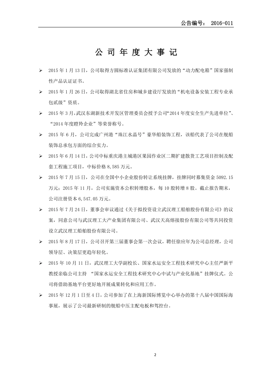 832699_2015_南华工业_2015年年度报告_2016-04-26.pdf_第2页