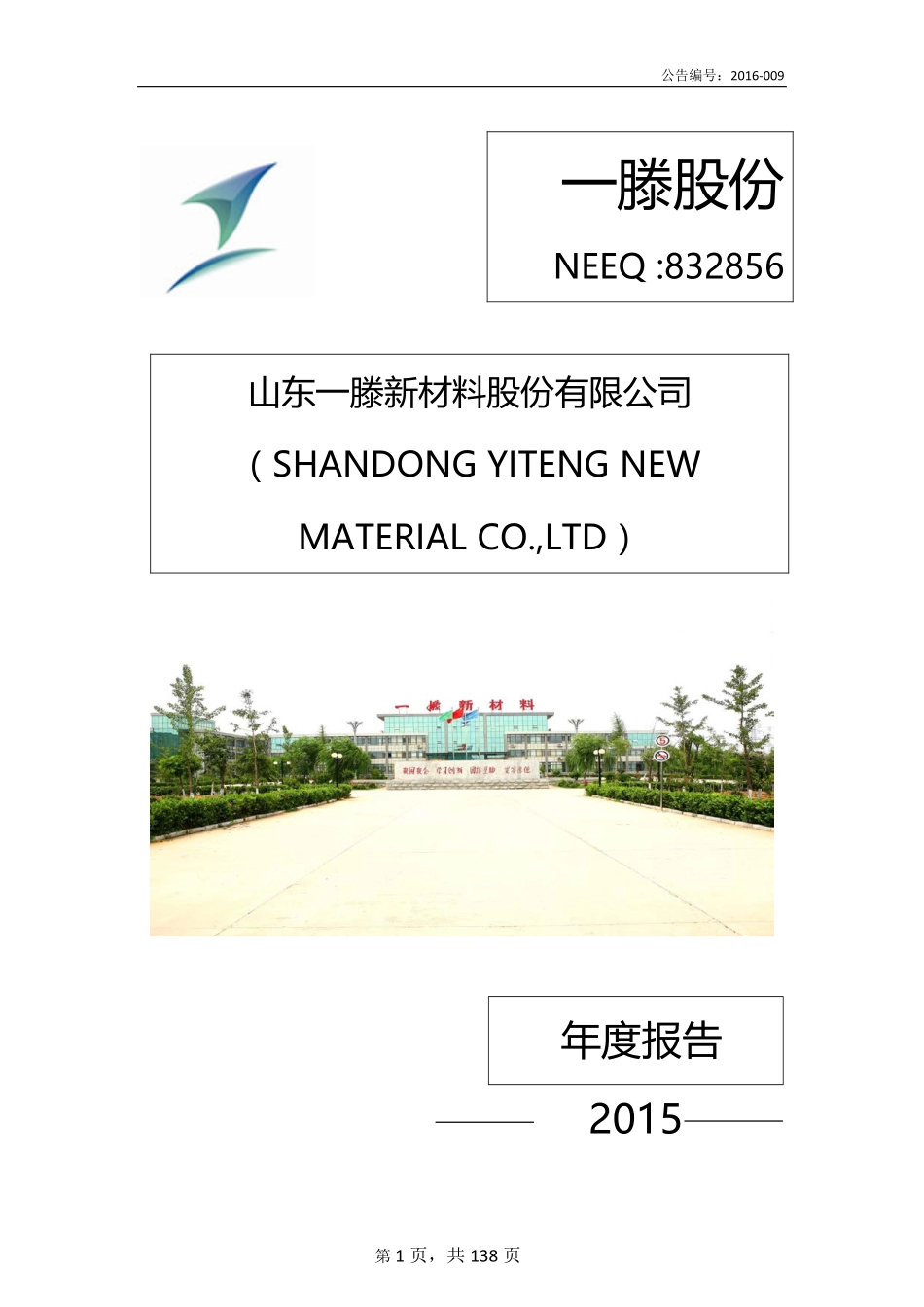 832856_2015_一滕股份_2015年年度报告_2016-04-25.pdf_第1页
