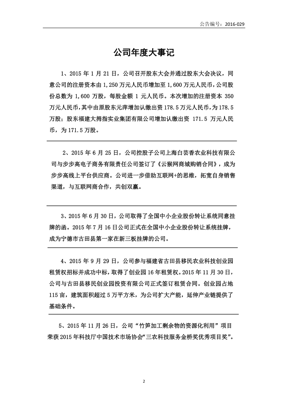 832759_2015_古甜食品_2015年年度报告_2016-04-28.pdf_第2页