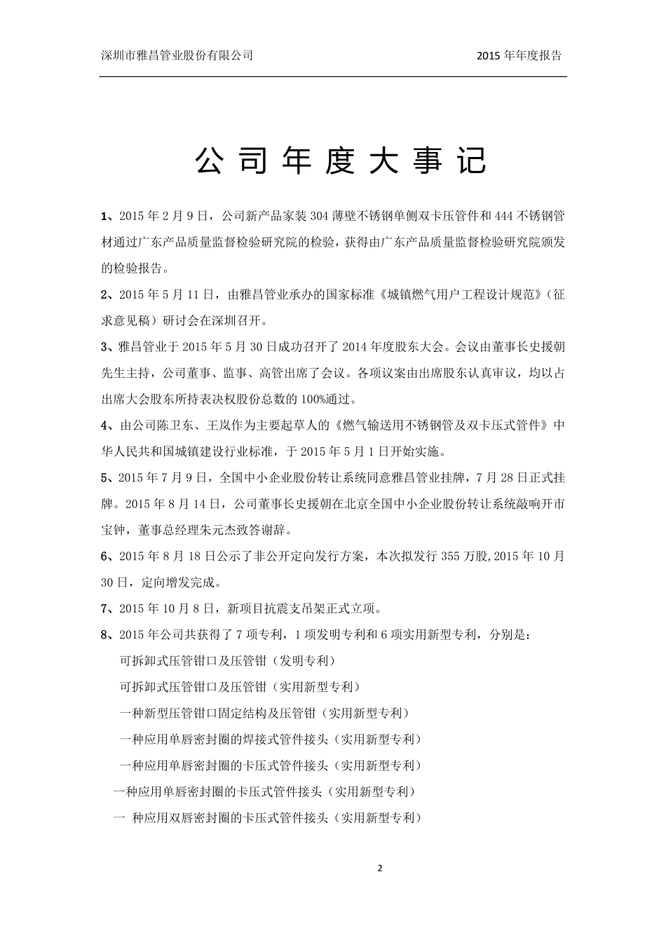 832998_2015_雅昌管业_2015年年度报告_2016-04-21.pdf_第2页