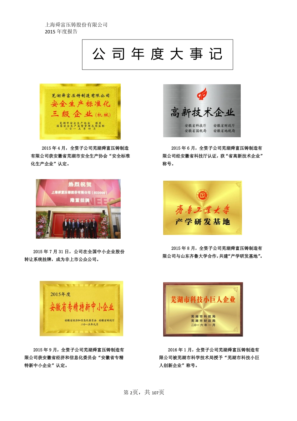 833008_2015_舜富压铸_2015年年度报告_2016-03-17.pdf_第2页