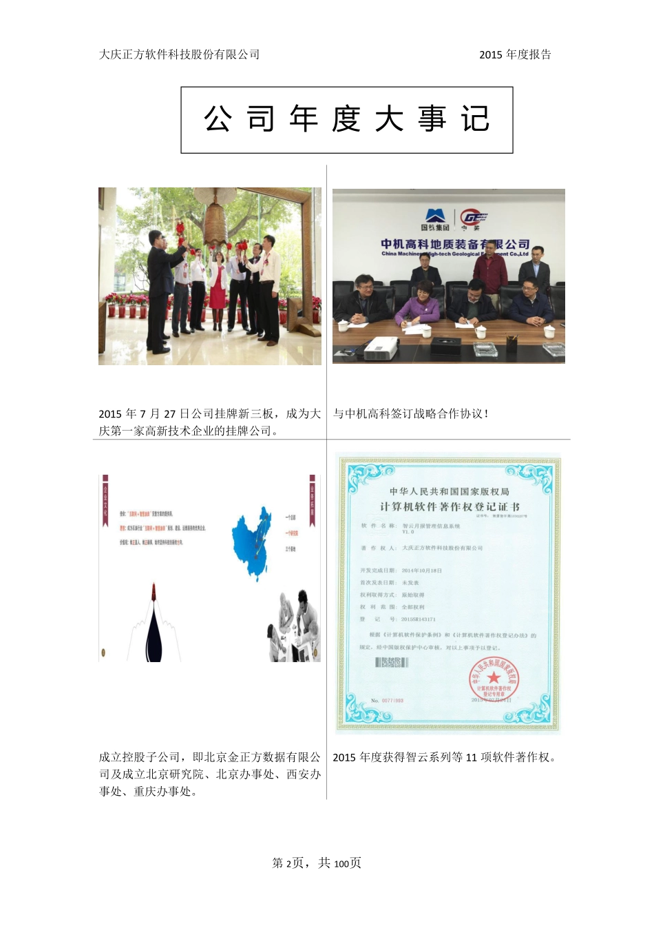 832911_2015_正方股份_2015年年度报告_2016-04-05.pdf_第2页