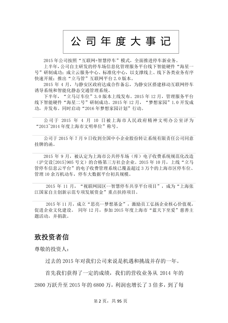 832973_2015_思亮信息_2015年年度报告_2016-06-13.pdf_第2页