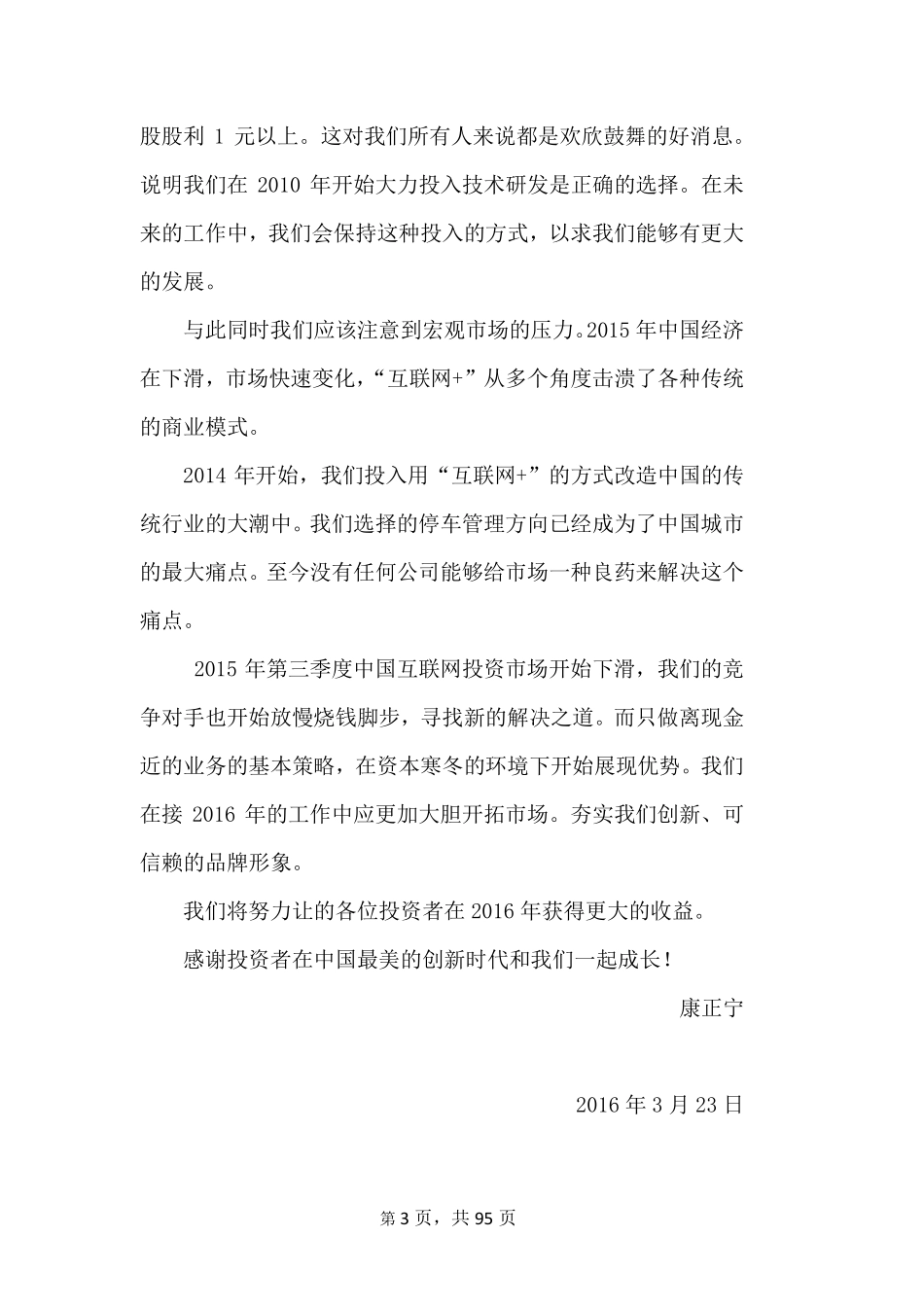 832973_2015_思亮信息_2015年年度报告_2016-06-13.pdf_第3页