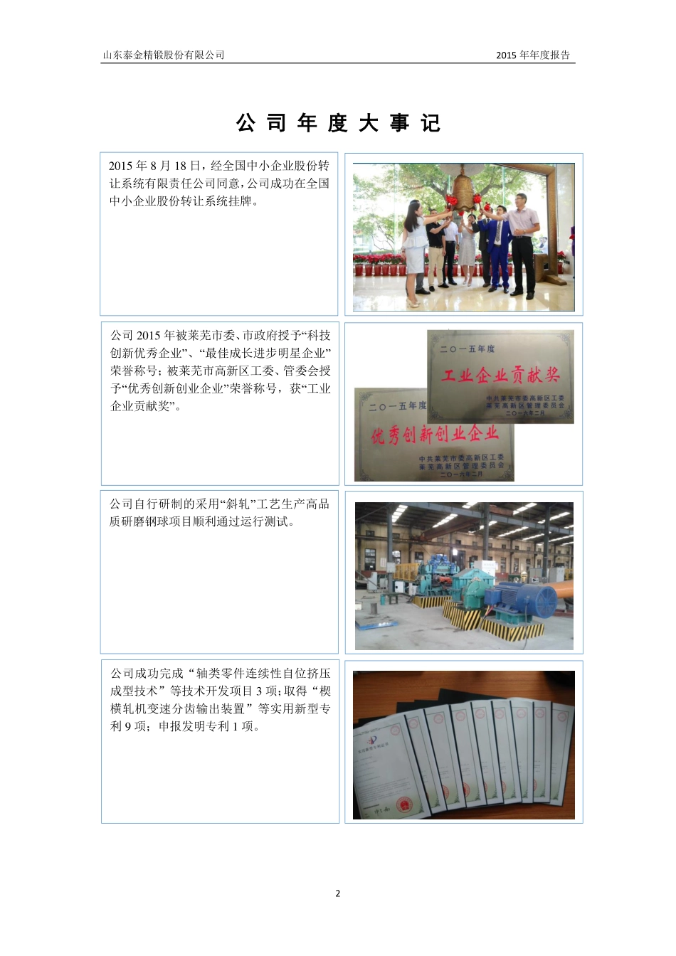 833088_2015_泰金精锻_山东泰金精锻股份有限公司2015年年度报告_2016-04-14.pdf_第2页