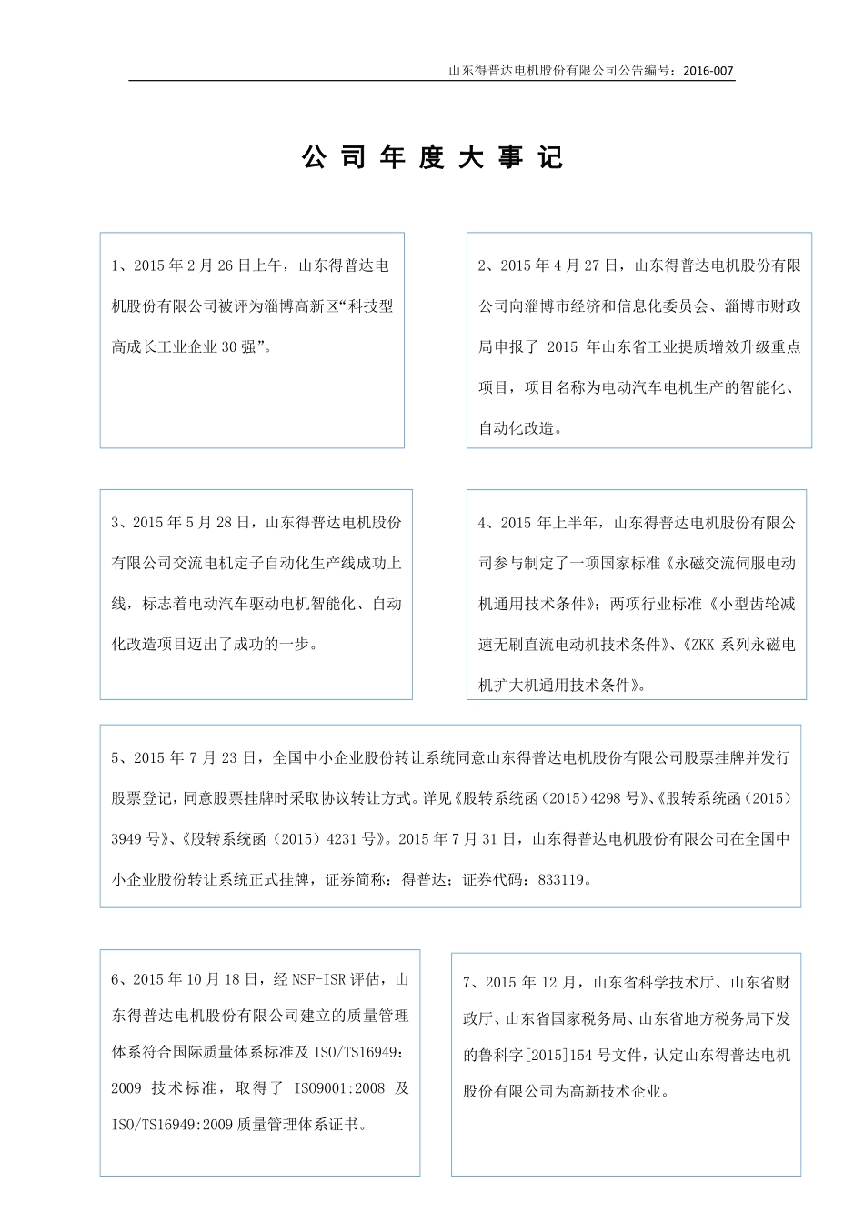 833119_2015_得普达_2015年年度报告_2016-04-18.pdf_第2页