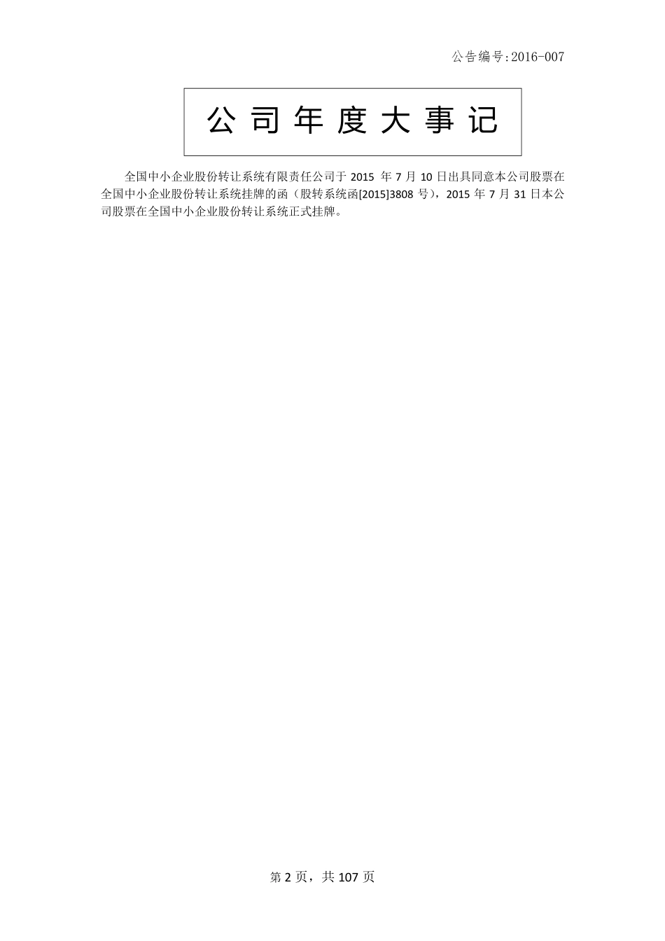 833023_2015_速普得_2015年年度报告_2016-03-30.pdf_第2页