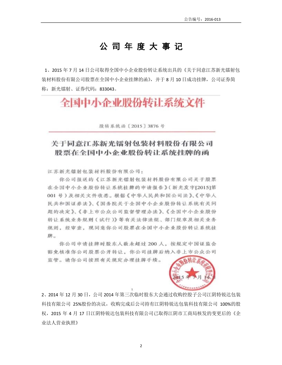 833043_2015_新光镭射_2015年年度报告_2016-04-20.pdf_第2页