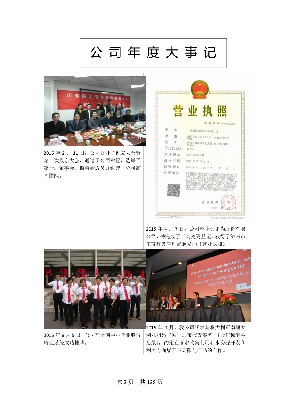 833104_2015_融汇管通_2015年年度报告_2016-03-29.pdf_第2页