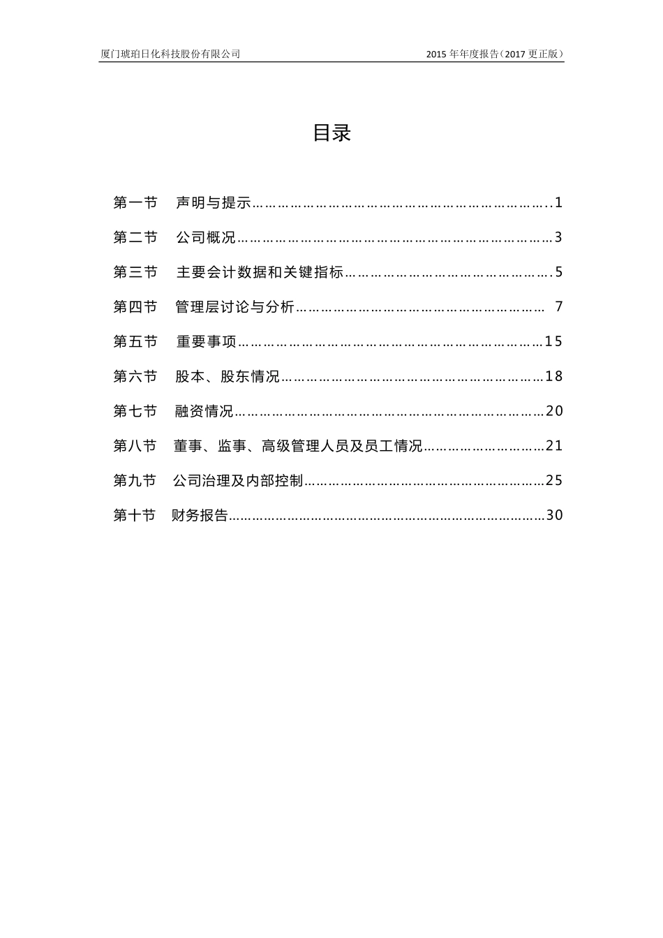 833164_2015_琥珀股份_2015年年度报告_2017-08-20.pdf_第3页