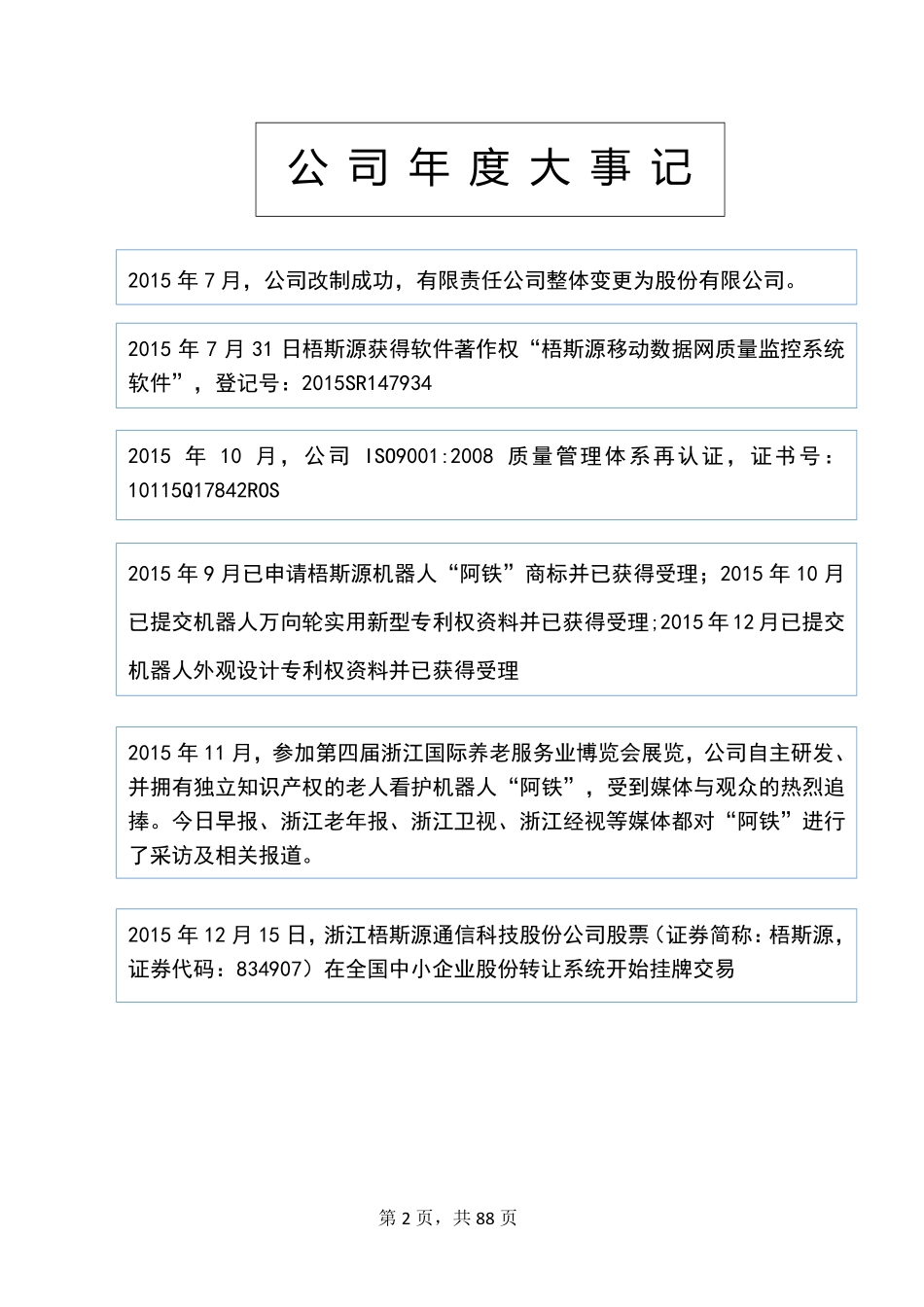 834907_2015_梧斯源_2015年年度报告_2016-04-27.pdf_第2页