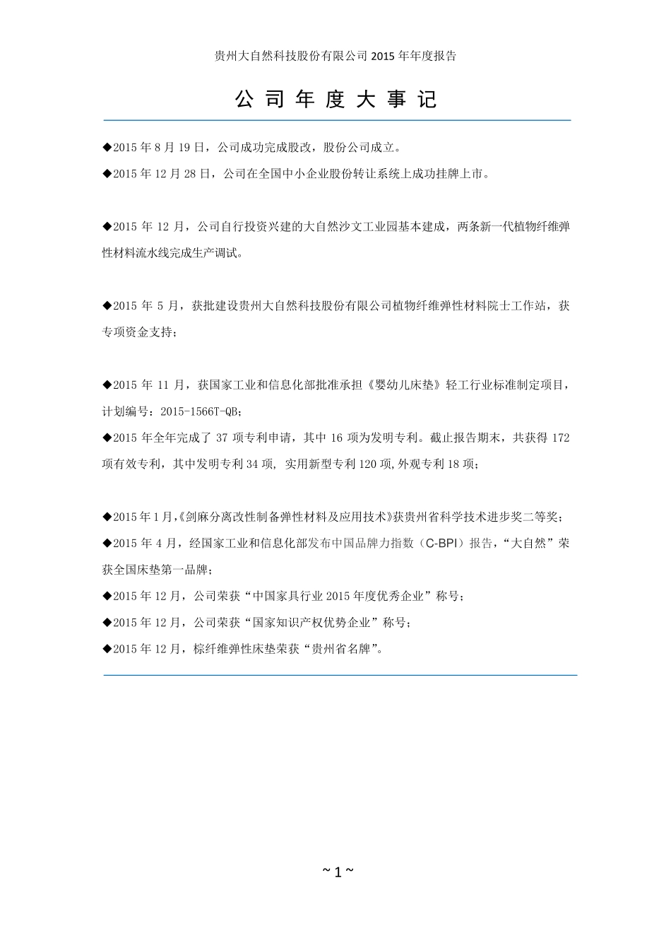 834927_2015_自然科技_2015年年度报告_2016-03-28.pdf_第2页