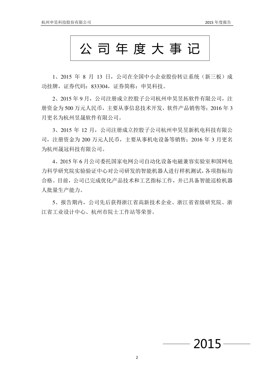 833304_2015_申昊科技_2015年年度报告_2016-04-06.pdf_第2页