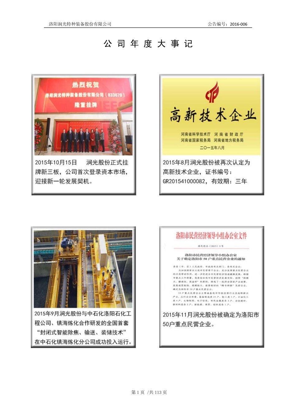 833679_2015_涧光股份_2015年年度报告_2016-04-21.pdf_第2页